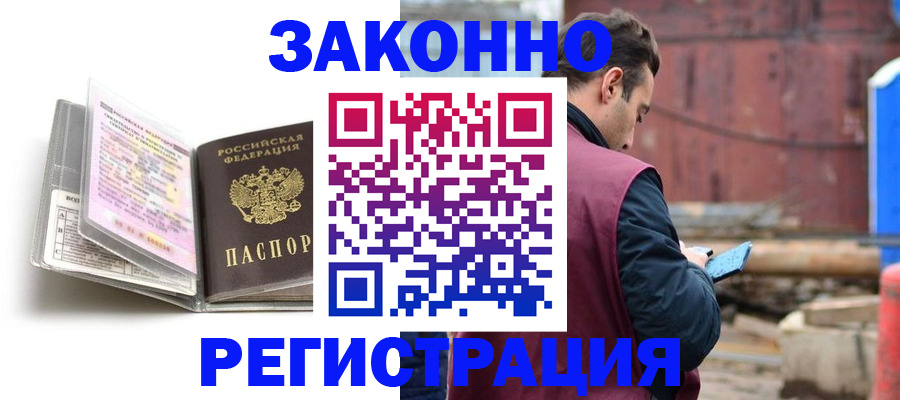 прописка регистрация в Льгове